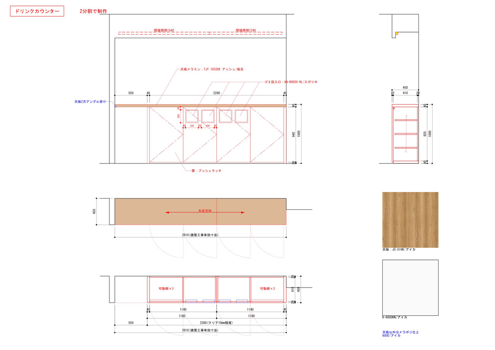 ドリンクカウンターの図面