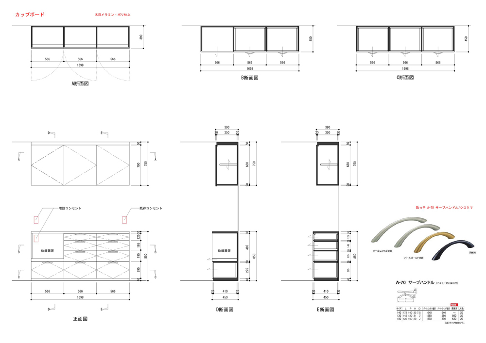 カップボード見積り用図面